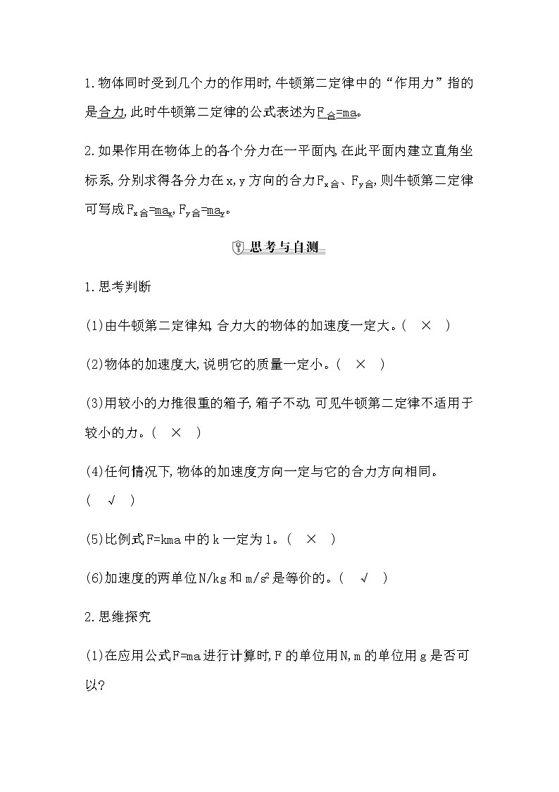 3 牛顿第二定律第2页