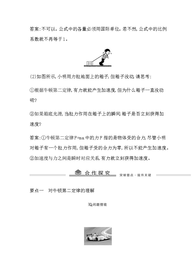 3 牛顿第二定律第3页