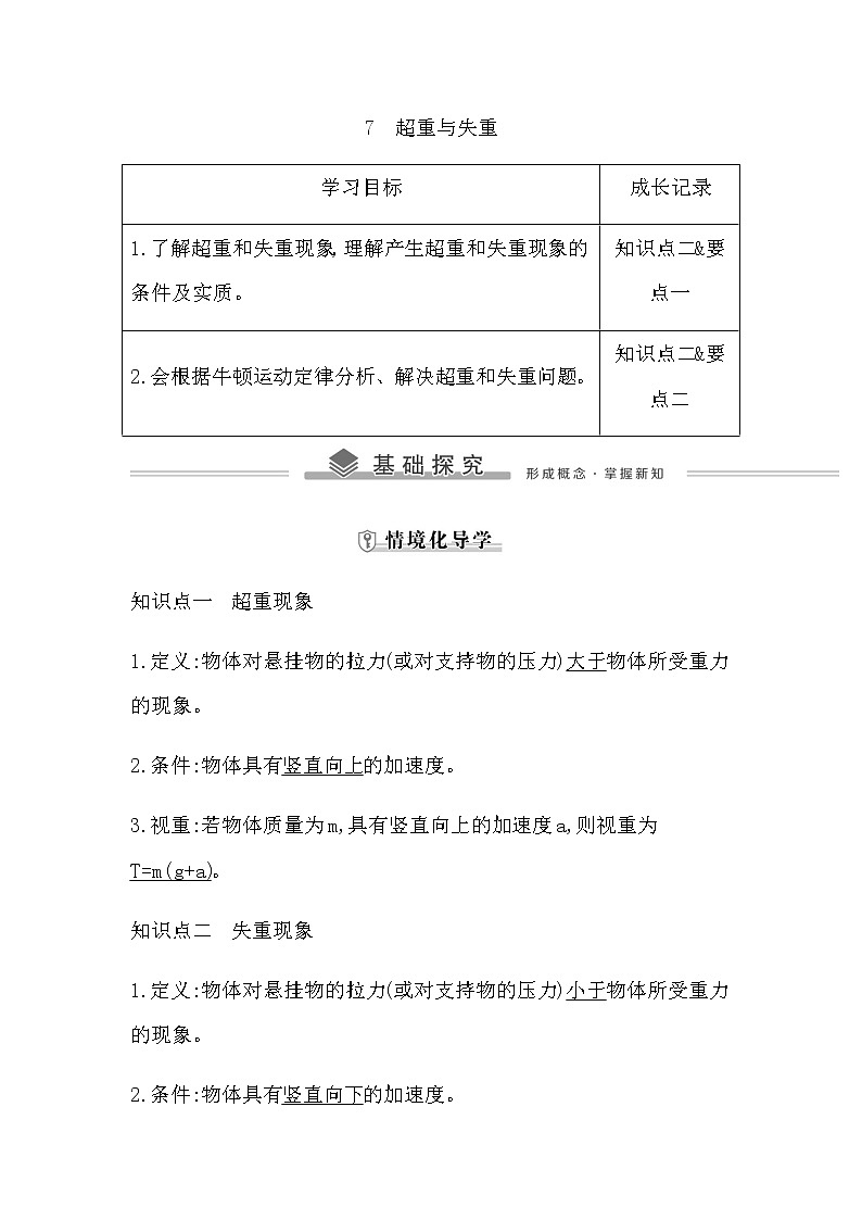7 超重与失重第1页