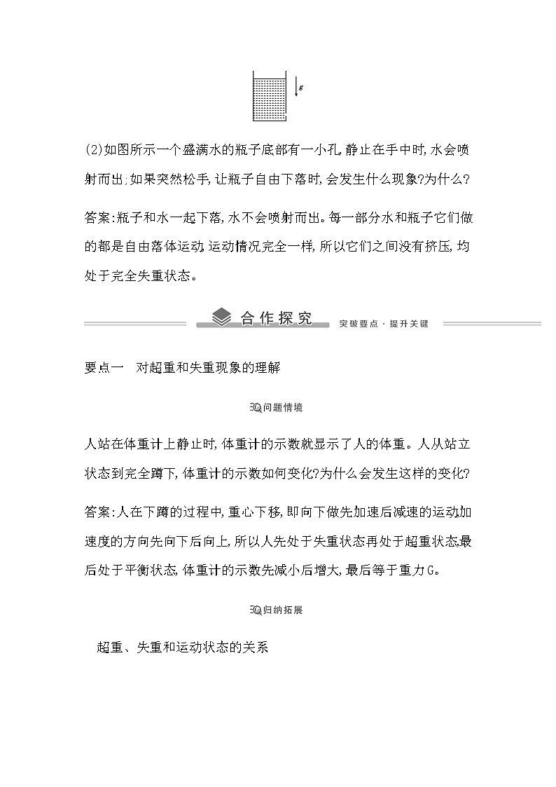 7 超重与失重第3页