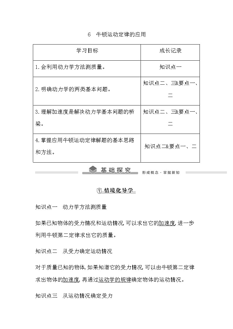 6 牛顿运动定律的应用第1页