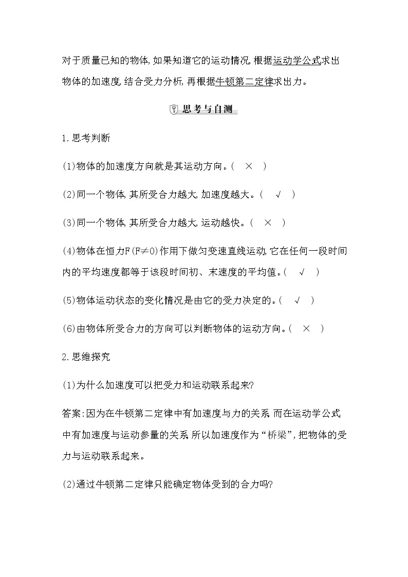 教科版高中物理必修第一册第四章牛顿运动定律课时学案02