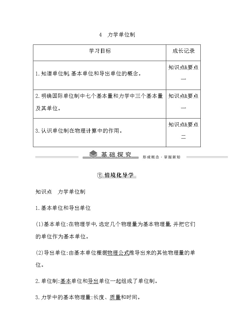 4 力学单位制第1页