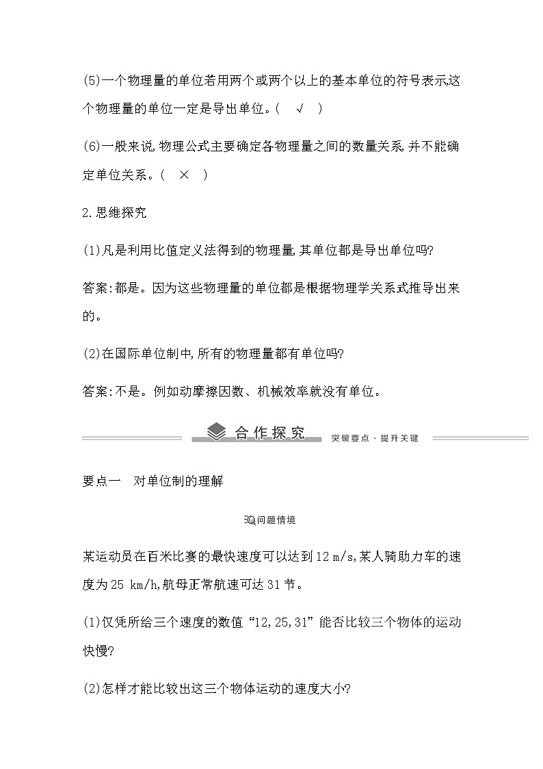 4 力学单位制第3页