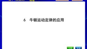 教科版高中物理必修第一册第四章牛顿运动定律课时PPT课件