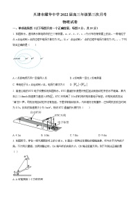 2022天津市耀华中学高三上学期第三次月考物理试题含答案