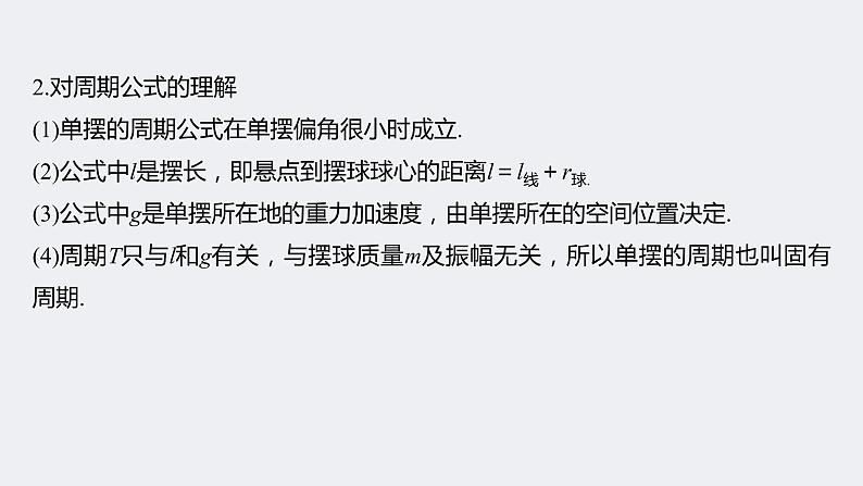 高中 物理 粤教版(2019) 选择性必修 第一册 第二章 机械振动 第三节 单摆习题学习课件第5页