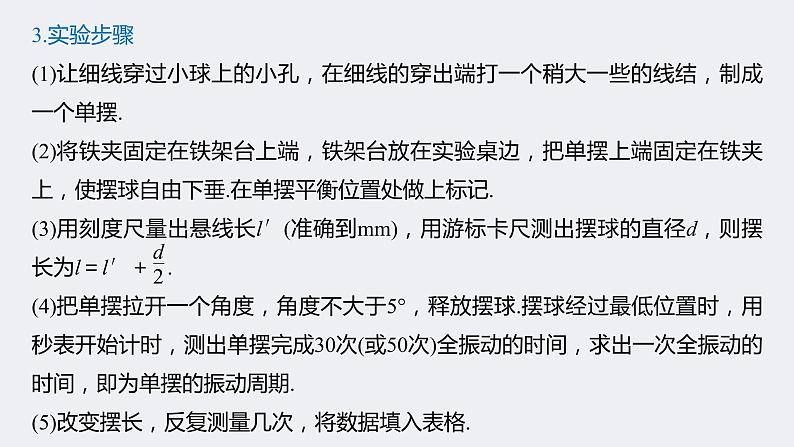 高中 物理 粤教版(2019) 选择性必修 第一册 第二章 机械振动 第三节 单摆习题学习课件第7页