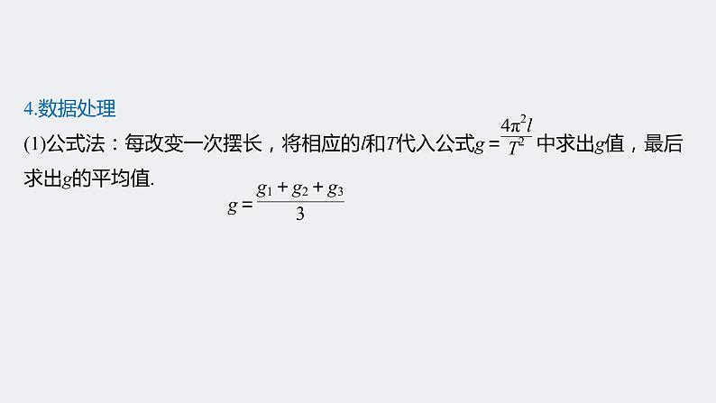高中 物理 粤教版(2019) 选择性必修 第一册 第二章 机械振动 第三节 单摆习题学习课件第8页