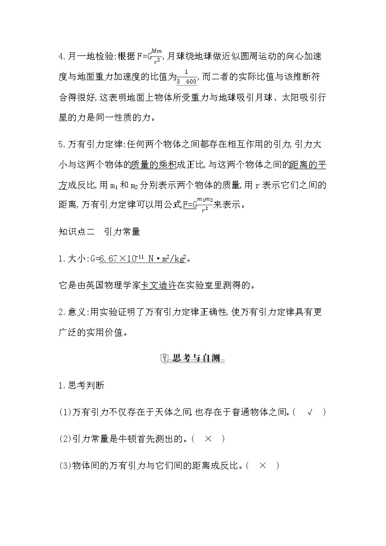 教科版高中物理必修第二册第三章万有引力定律课时学案02