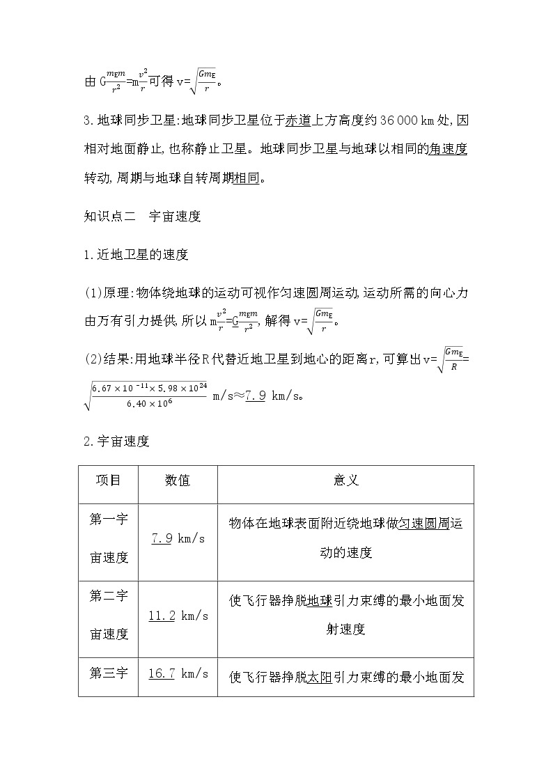 教科版高中物理必修第二册第三章万有引力定律课时学案02