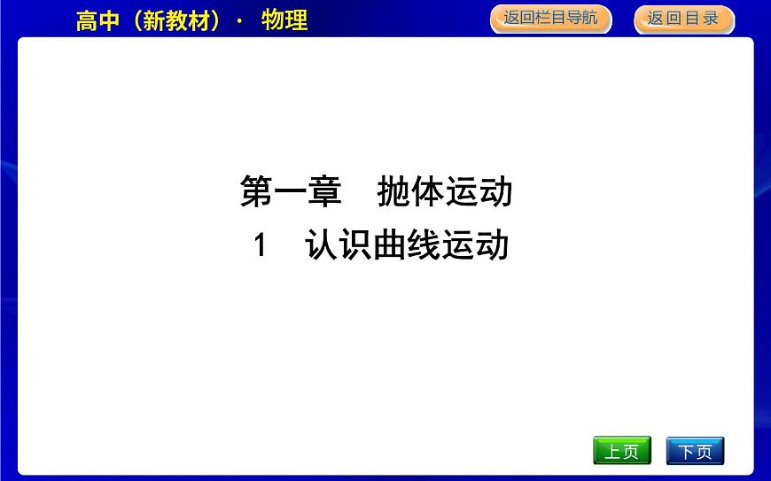 1　認識曲線運動第1頁