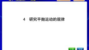 教科版高中物理必修第二册第一章抛体运动课时PPT课件