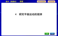 教科版高中物理必修第二冊第一章拋體運動課時PPT課件