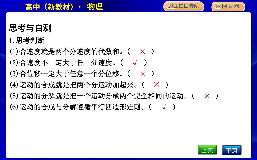 2　運動的合成與分解第6頁
