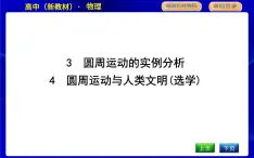 教科版高中物理必修第二冊第二章勻速圓周運動課時PPT課件