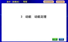 教科版高中物理必修第二冊第四章機械能及其守恒定律課時PPT課件
