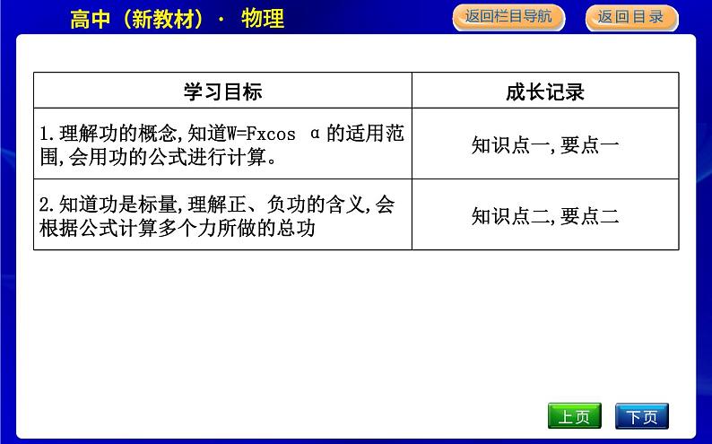 教科版高中物理必修第二册第四章机械能及其守恒定律课时PPT课件02