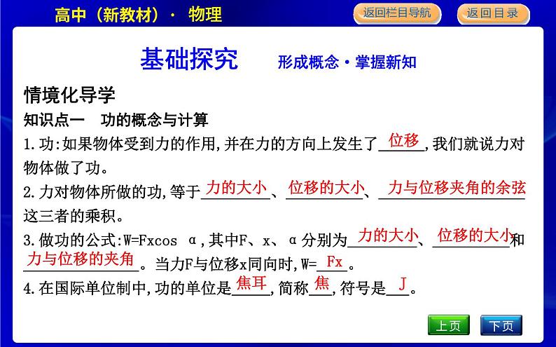 教科版高中物理必修第二册第四章机械能及其守恒定律课时PPT课件04