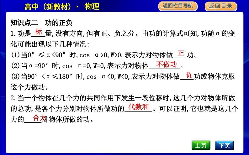 教科版高中物理必修第二册第四章机械能及其守恒定律课时PPT课件05