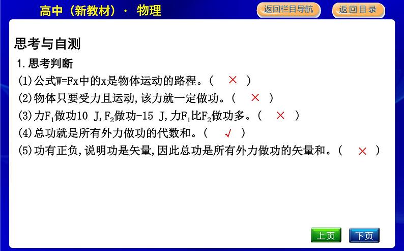 教科版高中物理必修第二册第四章机械能及其守恒定律课时PPT课件06