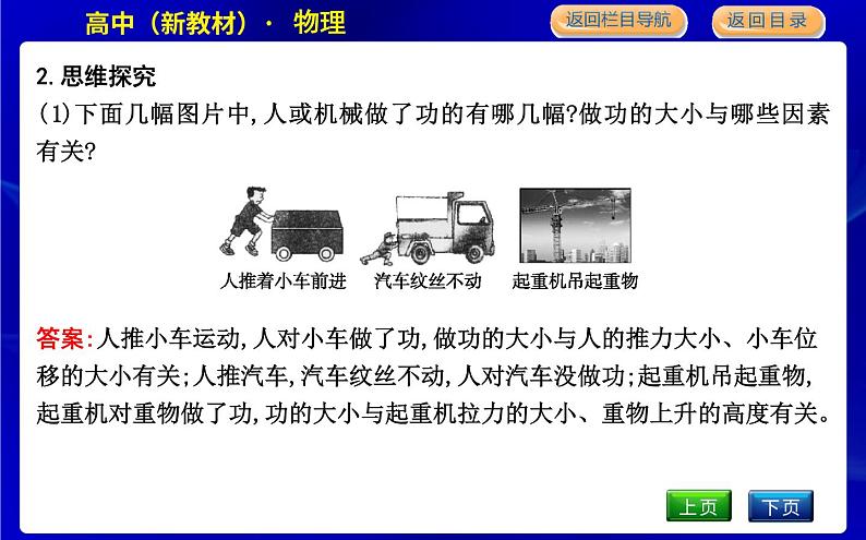 教科版高中物理必修第二册第四章机械能及其守恒定律课时PPT课件07
