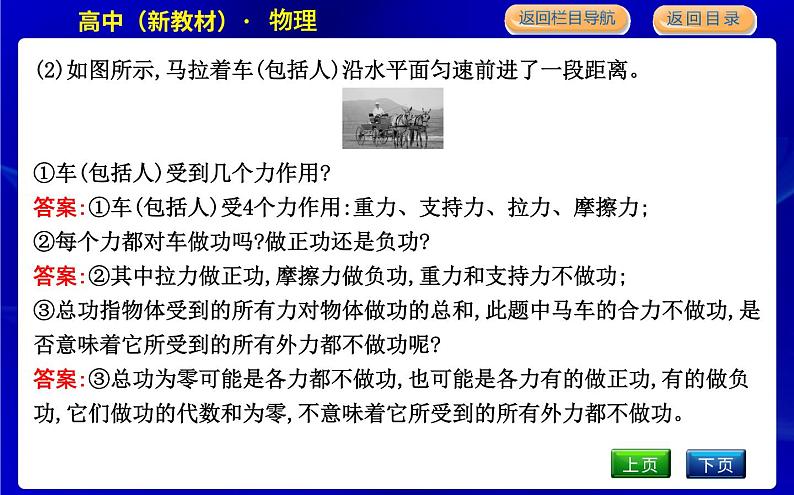 教科版高中物理必修第二册第四章机械能及其守恒定律课时PPT课件08