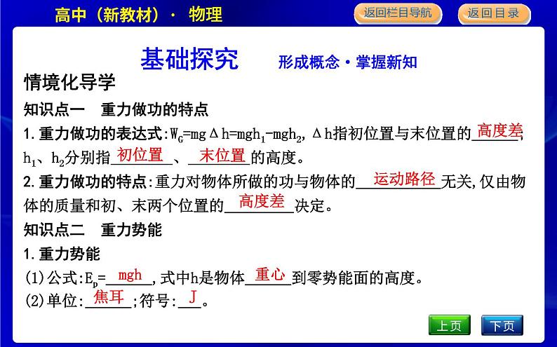 教科版高中物理必修第二册第四章机械能及其守恒定律课时PPT课件04