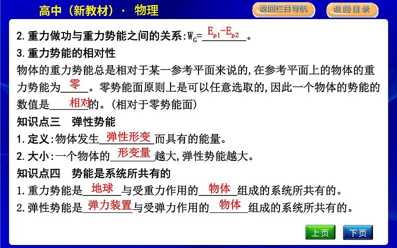 教科版高中物理必修第二册第四章机械能及其守恒定律课时PPT课件05