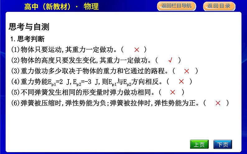 教科版高中物理必修第二册第四章机械能及其守恒定律课时PPT课件06