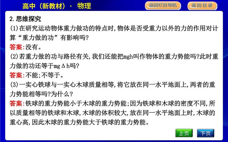 教科版高中物理必修第二册第四章机械能及其守恒定律课时PPT课件07