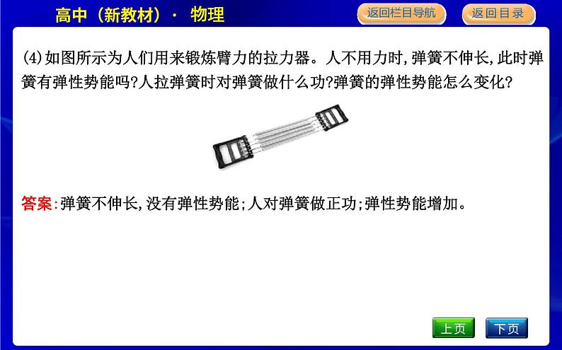 教科版高中物理必修第二册第四章机械能及其守恒定律课时PPT课件08