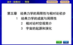 教科版高中物理必修第二冊第五章經典力學的局限性與相對論初步課時PPT課件
