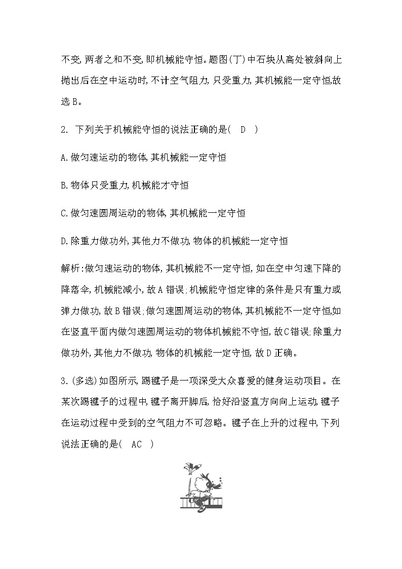 人教版高中物理必修第二册第八章机械能守恒定律课时作业含答案02