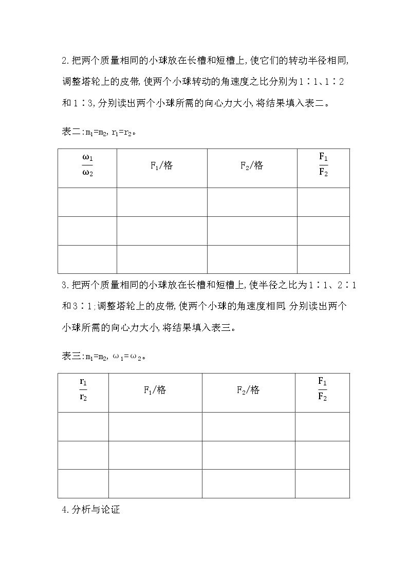 人教版高中物理必修第二册第六章圆周运动课时学案03