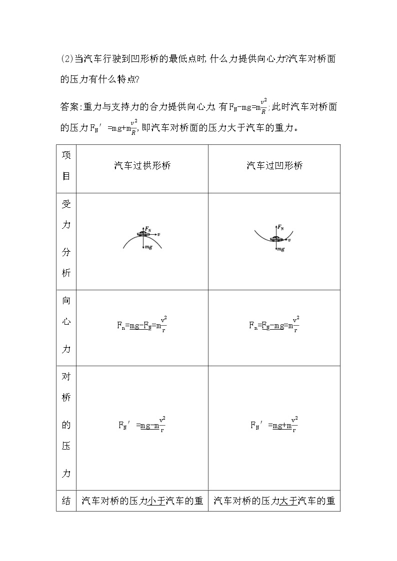 人教版高中物理必修第二册第六章圆周运动课时学案03