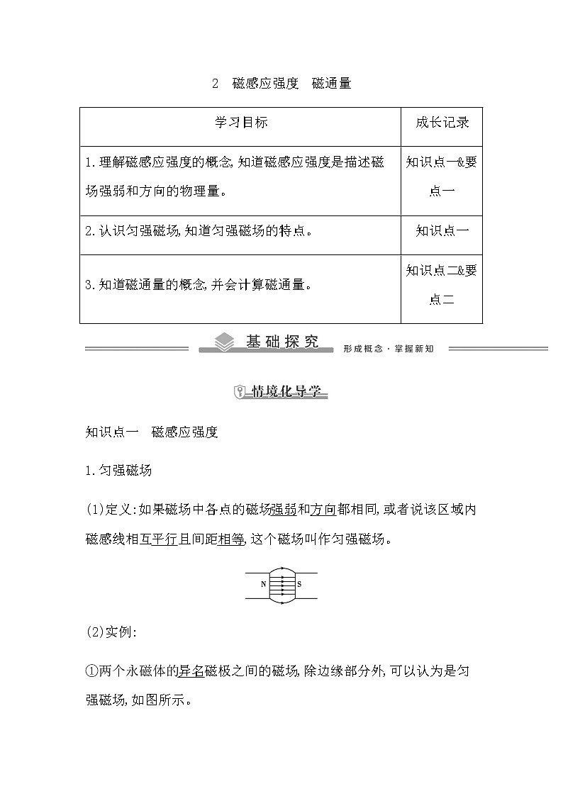 教科版高中物理必修第三册第三章电磁场与电磁波初步课时学案01