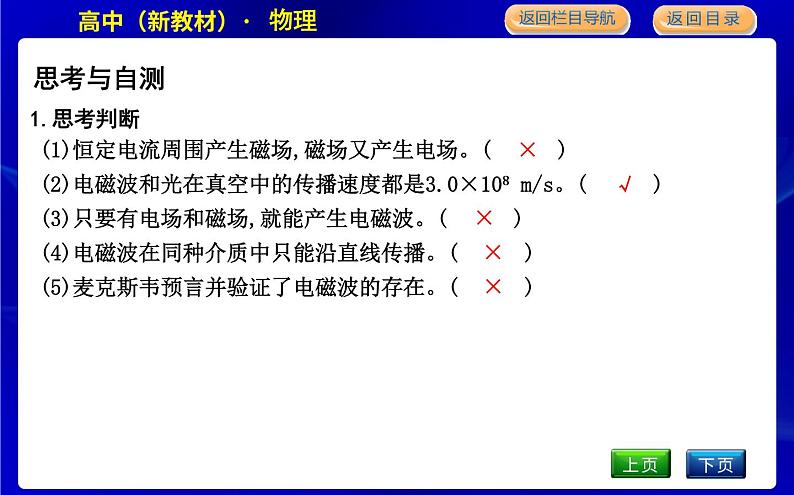 教科版高中物理必修第三册第三章电磁场与电磁波初步课时PPT课件08
