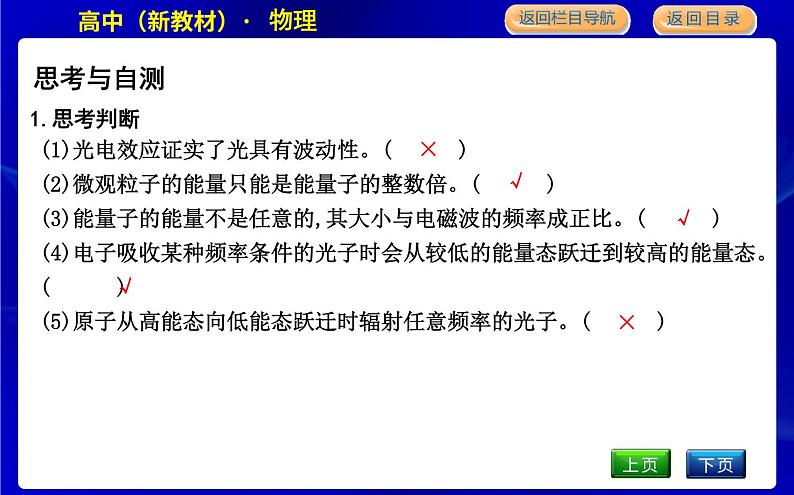 教科版高中物理必修第三册第三章电磁场与电磁波初步课时PPT课件06