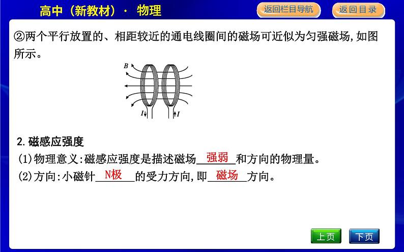 教科版高中物理必修第三册第三章电磁场与电磁波初步课时PPT课件05