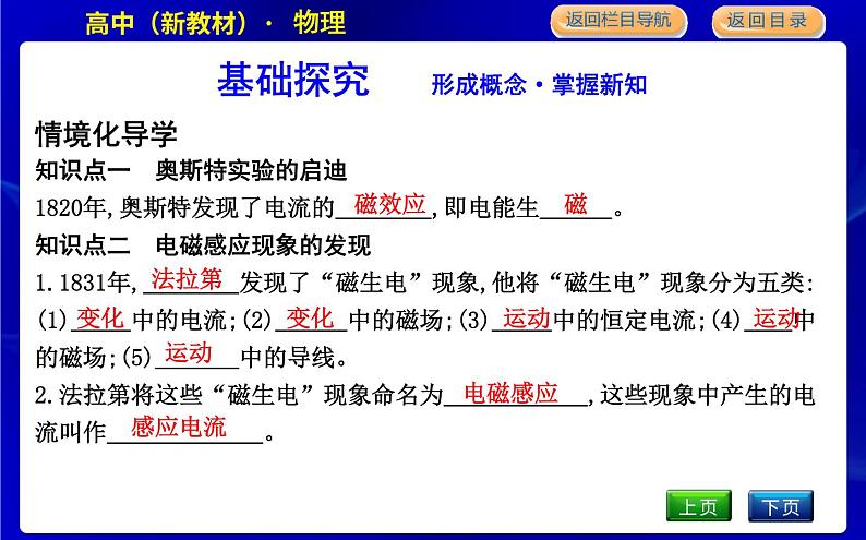 教科版高中物理必修第三册第三章电磁场与电磁波初步课时PPT课件04