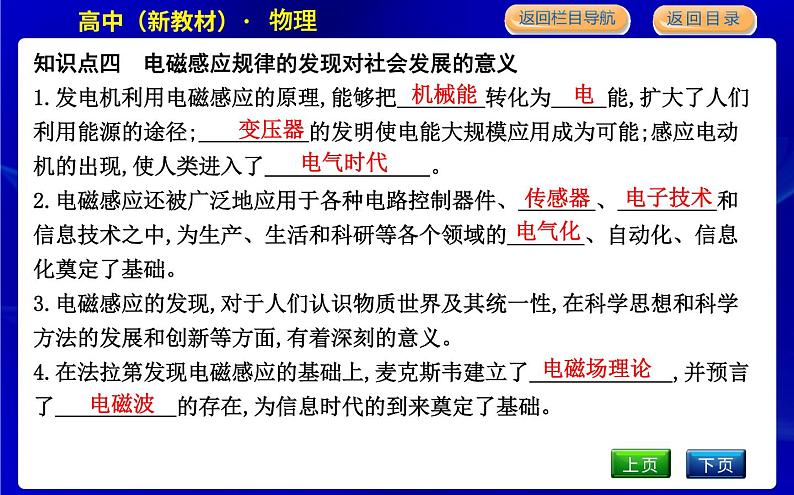 教科版高中物理必修第三册第三章电磁场与电磁波初步课时PPT课件07