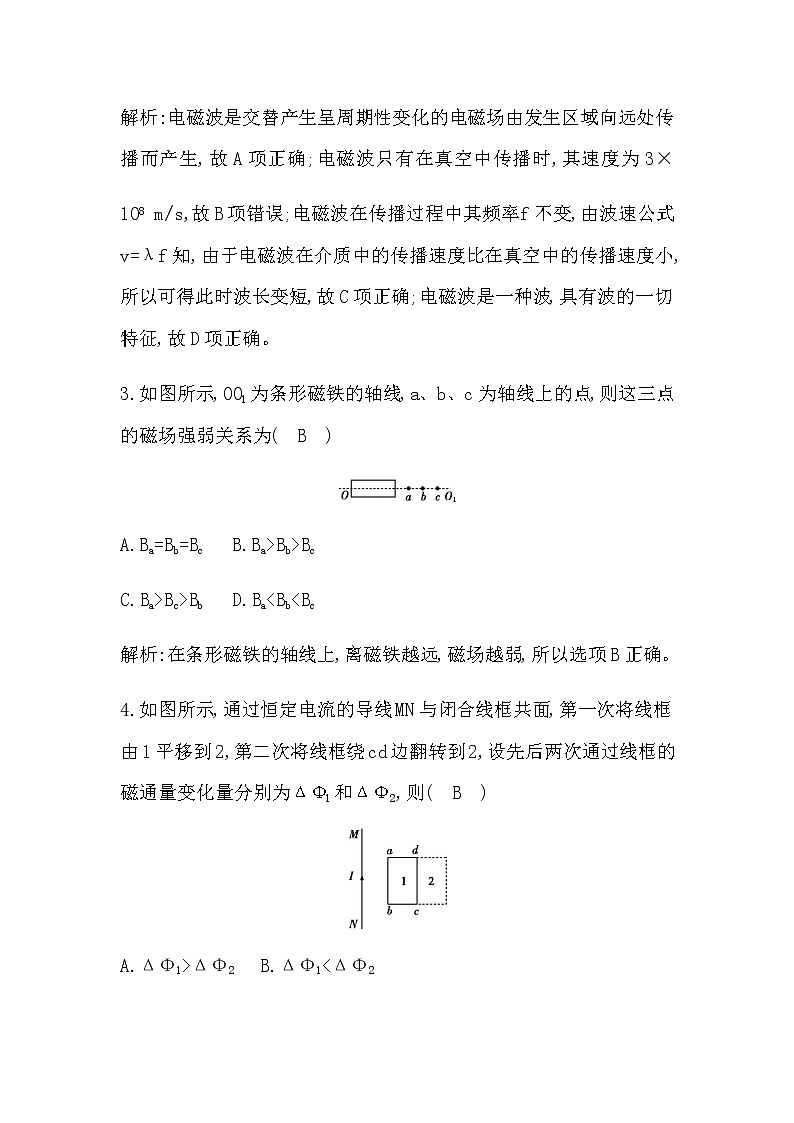 教科版高中物理必修第三册电磁场与电磁波初步检测试题含答案02
