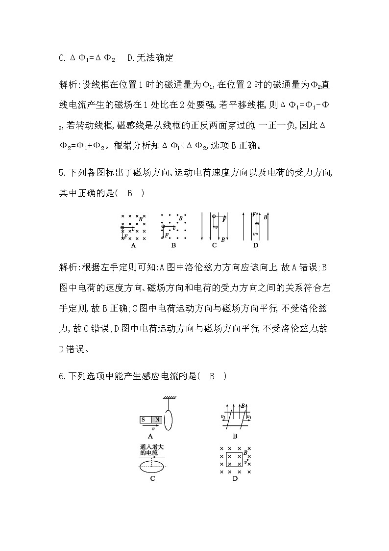 教科版高中物理必修第三册电磁场与电磁波初步检测试题含答案03