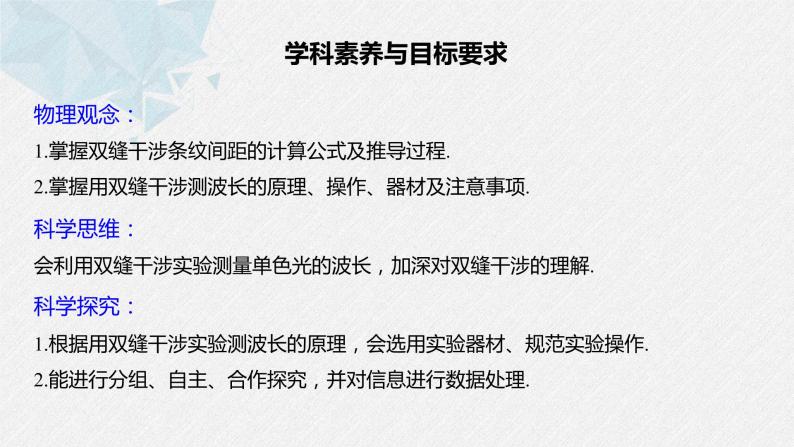 4.4 实验：用双缝干涉测量光的波长 课件-2022-2023学年高二上学期物理人教版（2019）02