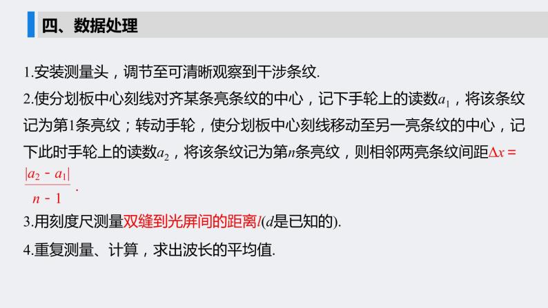 4.4 实验：用双缝干涉测量光的波长 课件-2022-2023学年高二上学期物理人教版（2019）08