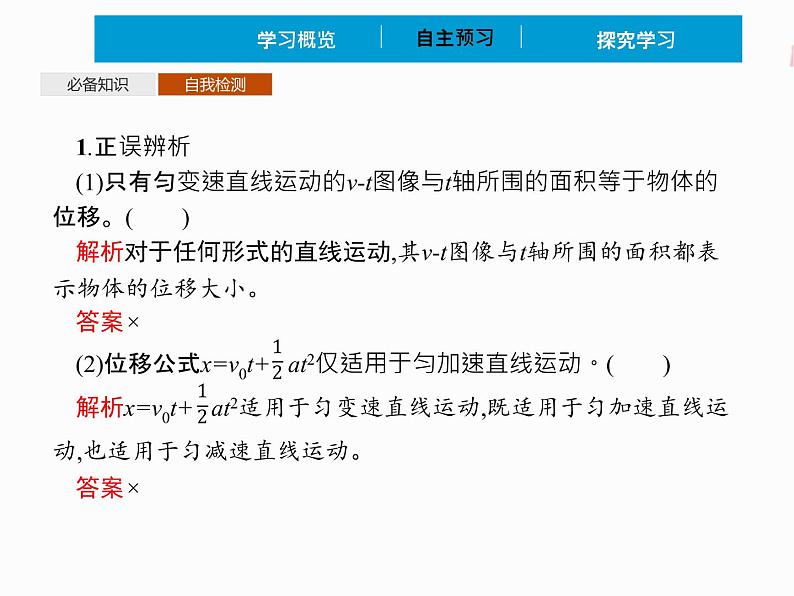 2022年高中物理 必修第一册 第二章 3匀变速直线运动的位移与时间的关系 精品课件(新人教版)第6页