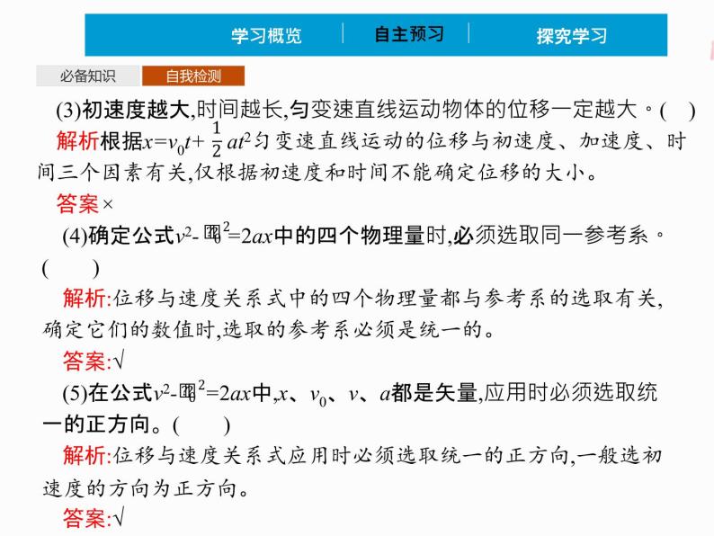 2022年高中物理 必修第一册 第二章　3匀变速直线运动的位移与时间的关系 精品课件（新人教版）07