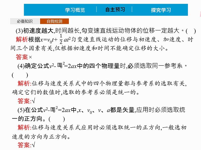 2022年高中物理 必修第一册 第二章 3匀变速直线运动的位移与时间的关系 精品课件(新人教版)第7页
