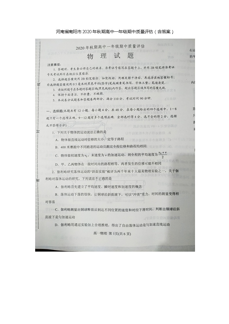 河南省南阳市2020-2021学年高一上学期期中质量评估物理试题(含答案)01